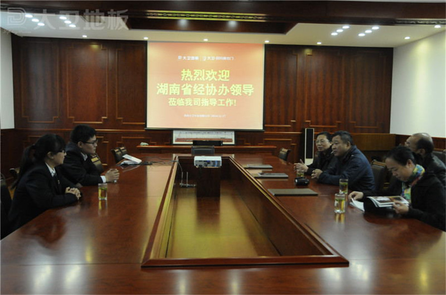 大衛(wèi)地板董事長蔣衛(wèi)與湖南經(jīng)協(xié)辦領(lǐng)導(dǎo)開展座談會.jpg