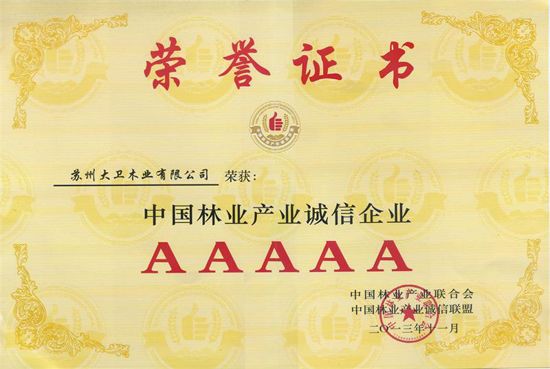 大衛(wèi)地板榮膺“中國林業(yè)產業(yè)誠信5A級企業(yè)”稱號.jpg
